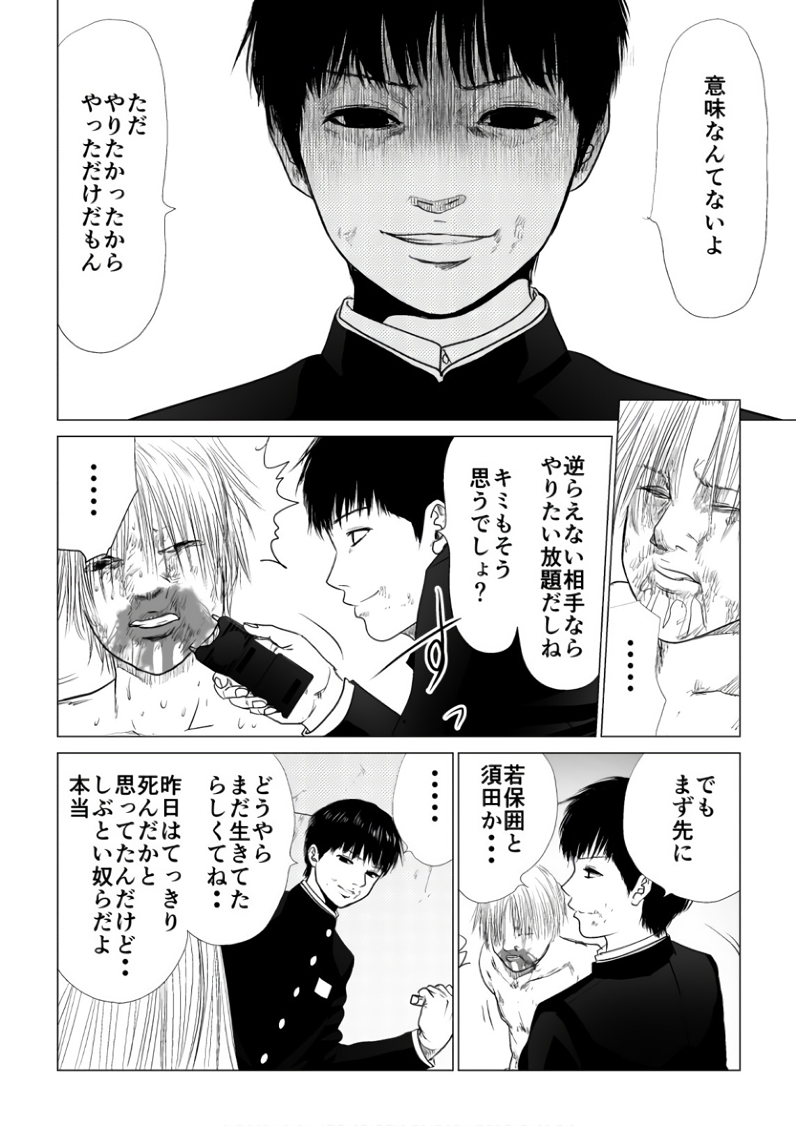 Ijime no Jikan - Chapter 70 - Page 10