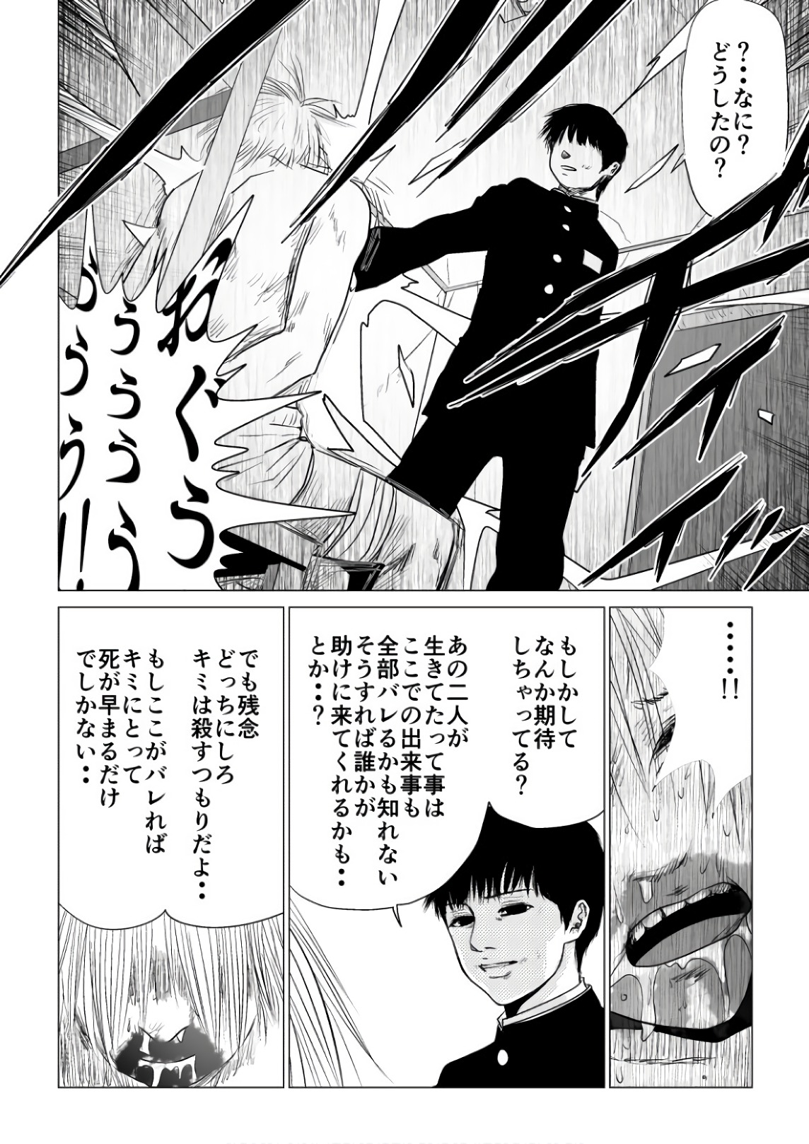 Ijime no Jikan - Chapter 70 - Page 12