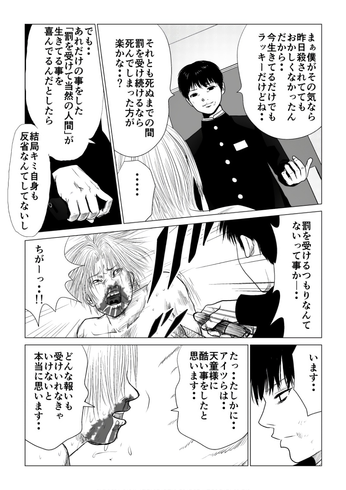 Ijime no Jikan - Chapter 70 - Page 13