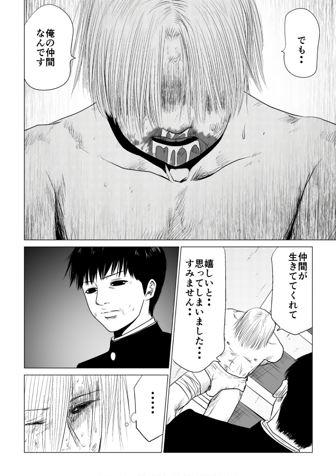 Ijime no Jikan - Chapter 70 - Page 14