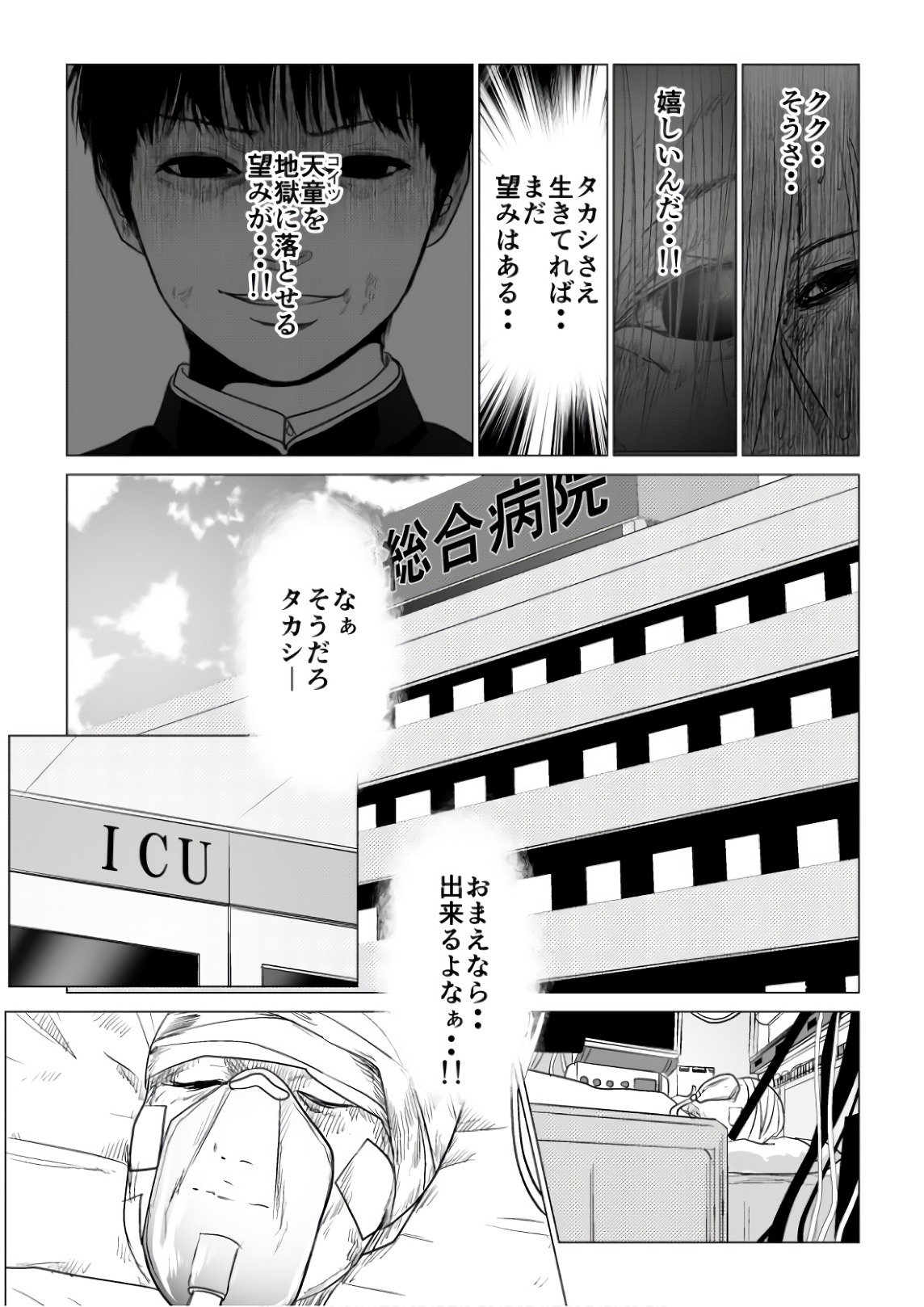 Ijime no Jikan - Chapter 70 - Page 15