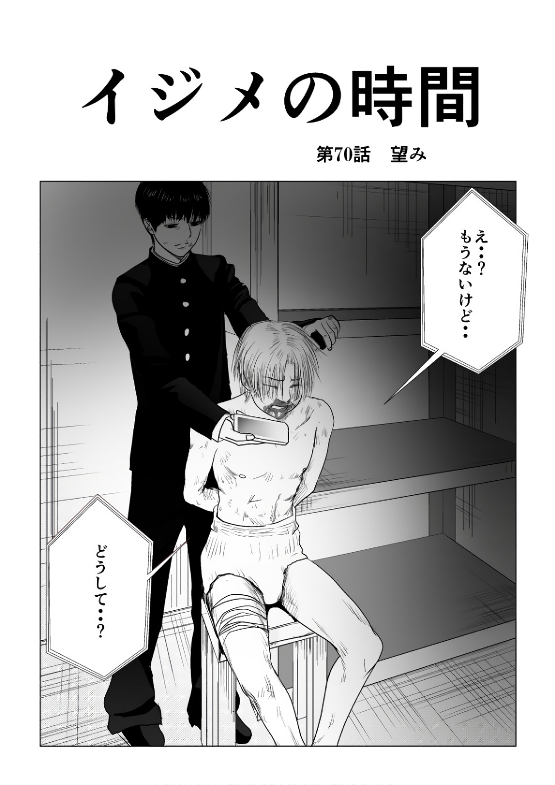 Ijime no Jikan - Chapter 70 - Page 2