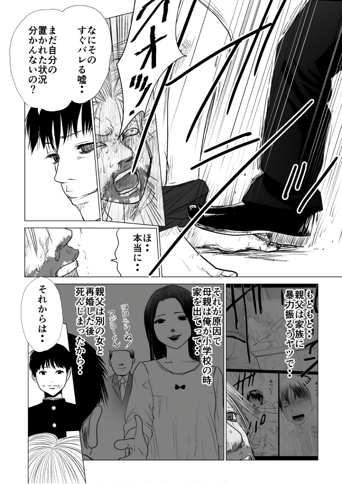 Ijime no Jikan - Chapter 70 - Page 8