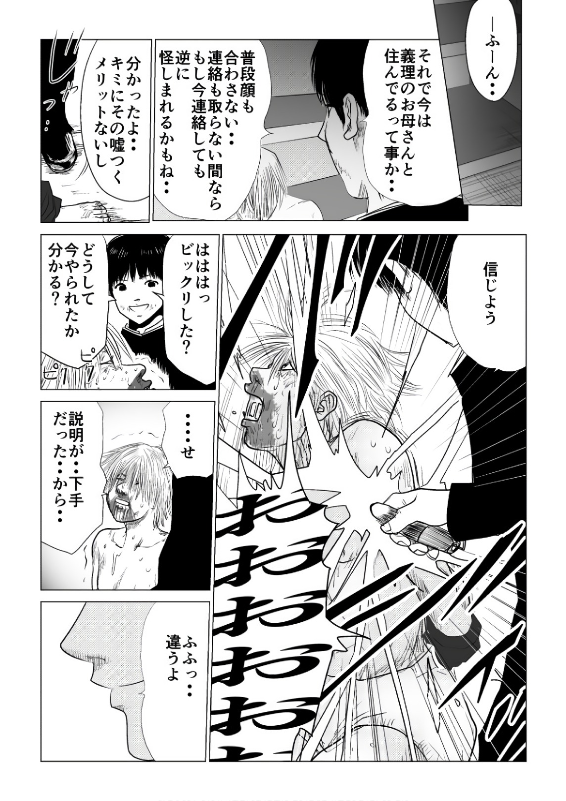 Ijime no Jikan - Chapter 70 - Page 9