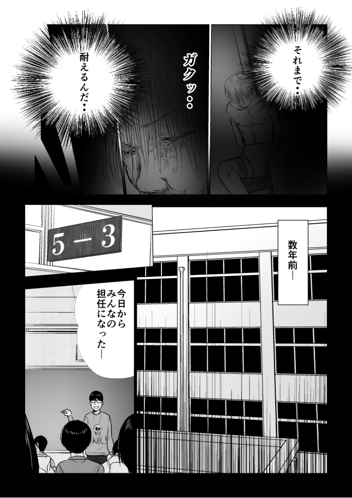 Ijime no Jikan - Chapter 71 - Page 11