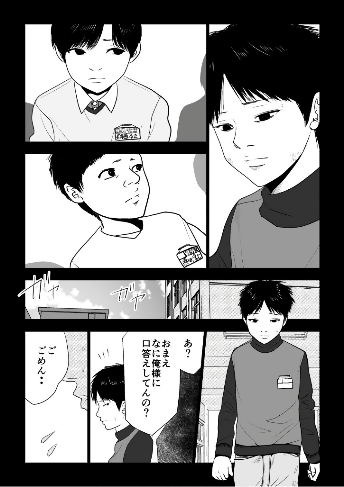 Ijime no Jikan - Chapter 71 - Page 12