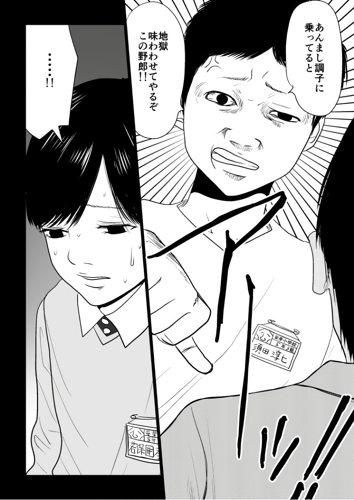 Ijime no Jikan - Chapter 71 - Page 13