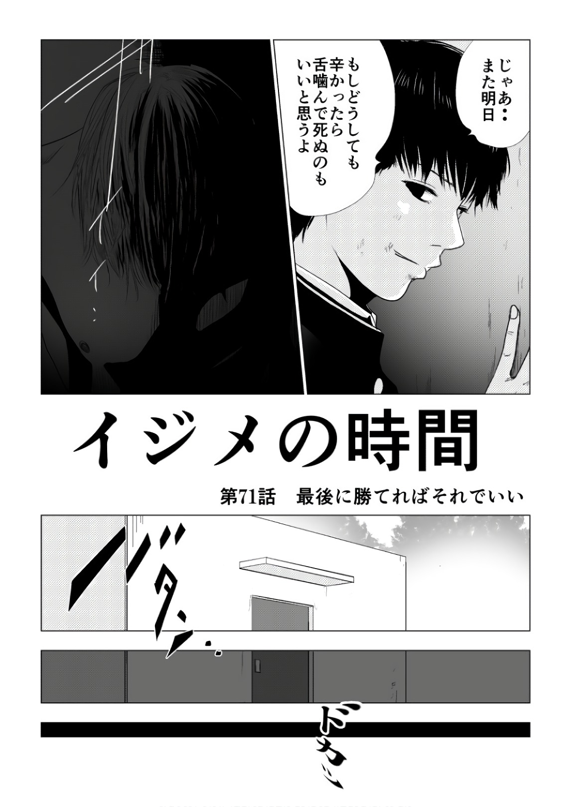 Ijime no Jikan - Chapter 71 - Page 2