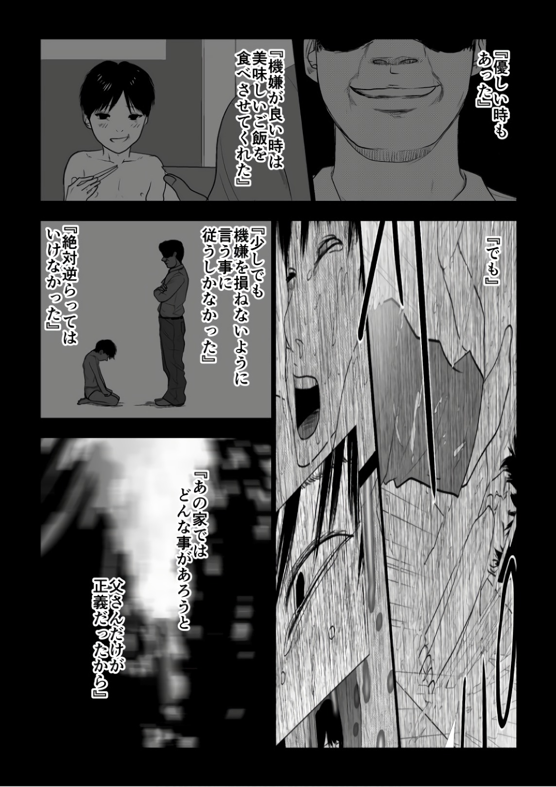 Ijime no Jikan - Chapter 71 - Page 4