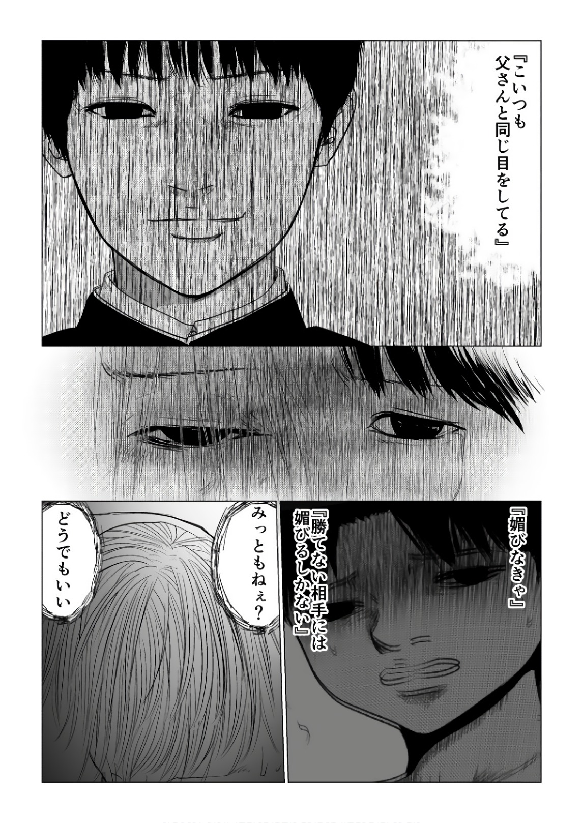 Ijime no Jikan - Chapter 71 - Page 5