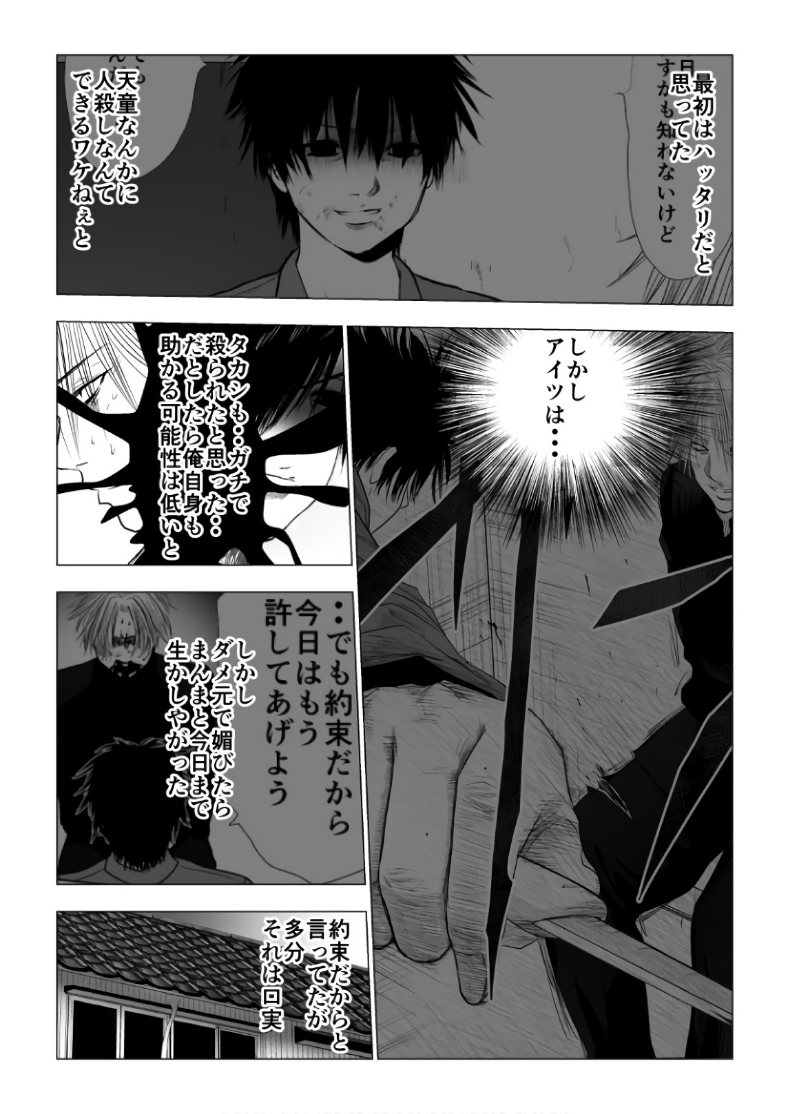 Ijime no Jikan - Chapter 71 - Page 6