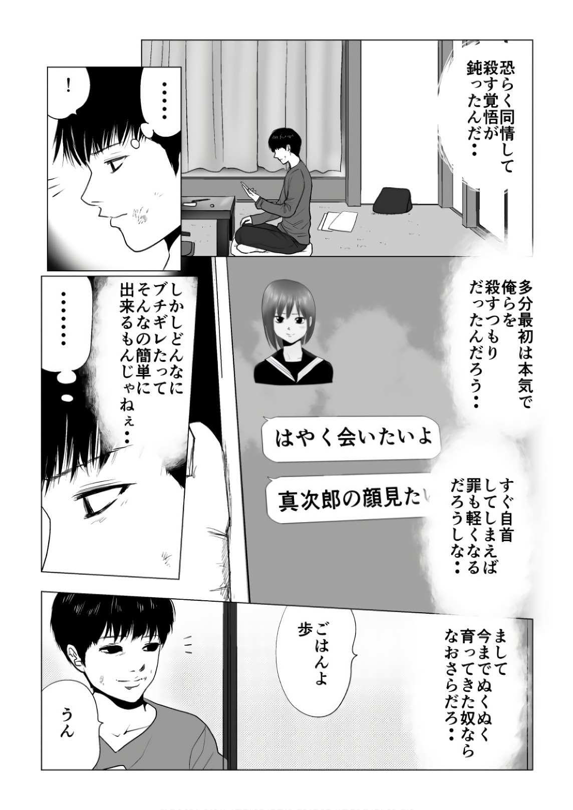 Ijime no Jikan - Chapter 71 - Page 7