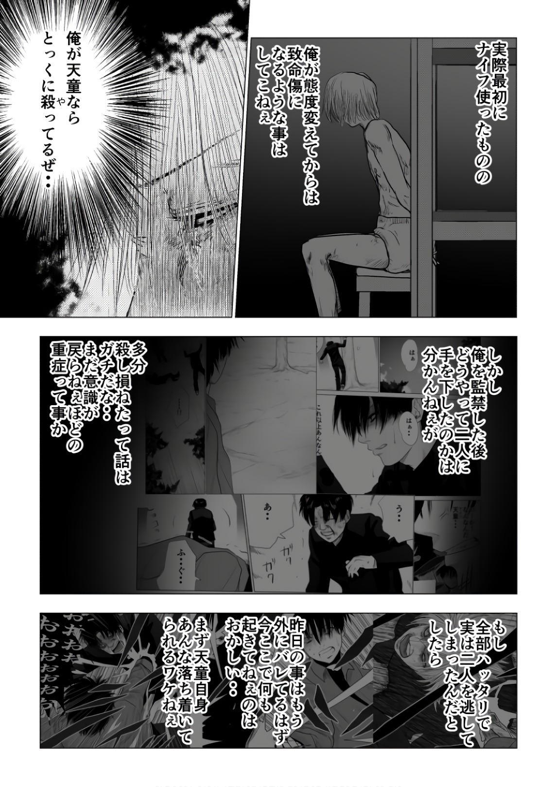 Ijime no Jikan - Chapter 71 - Page 8