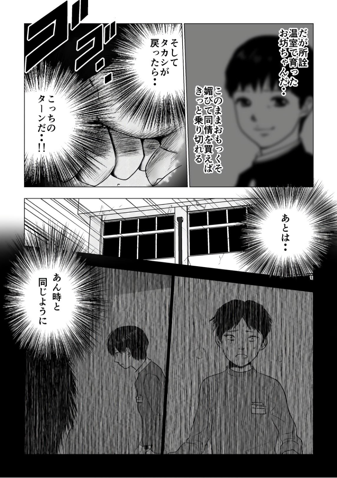 Ijime no Jikan - Chapter 71 - Page 9