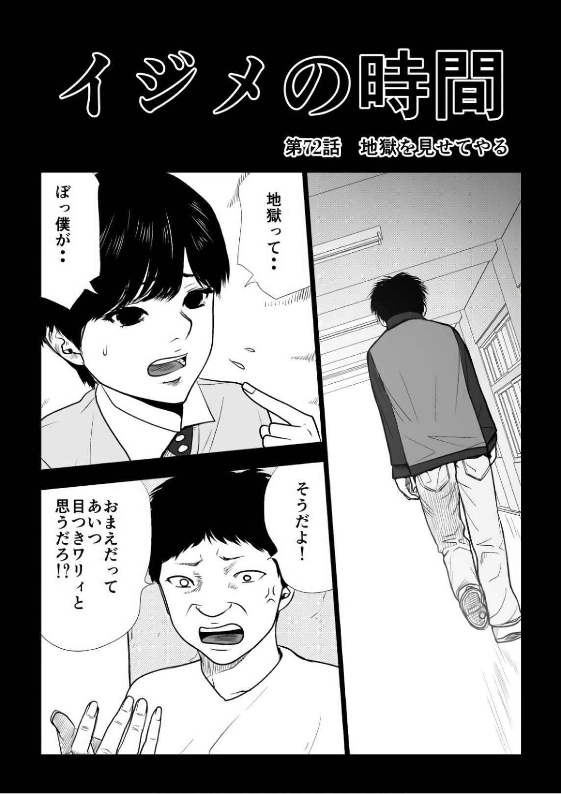 Ijime no Jikan - Chapter 72 - Page 1