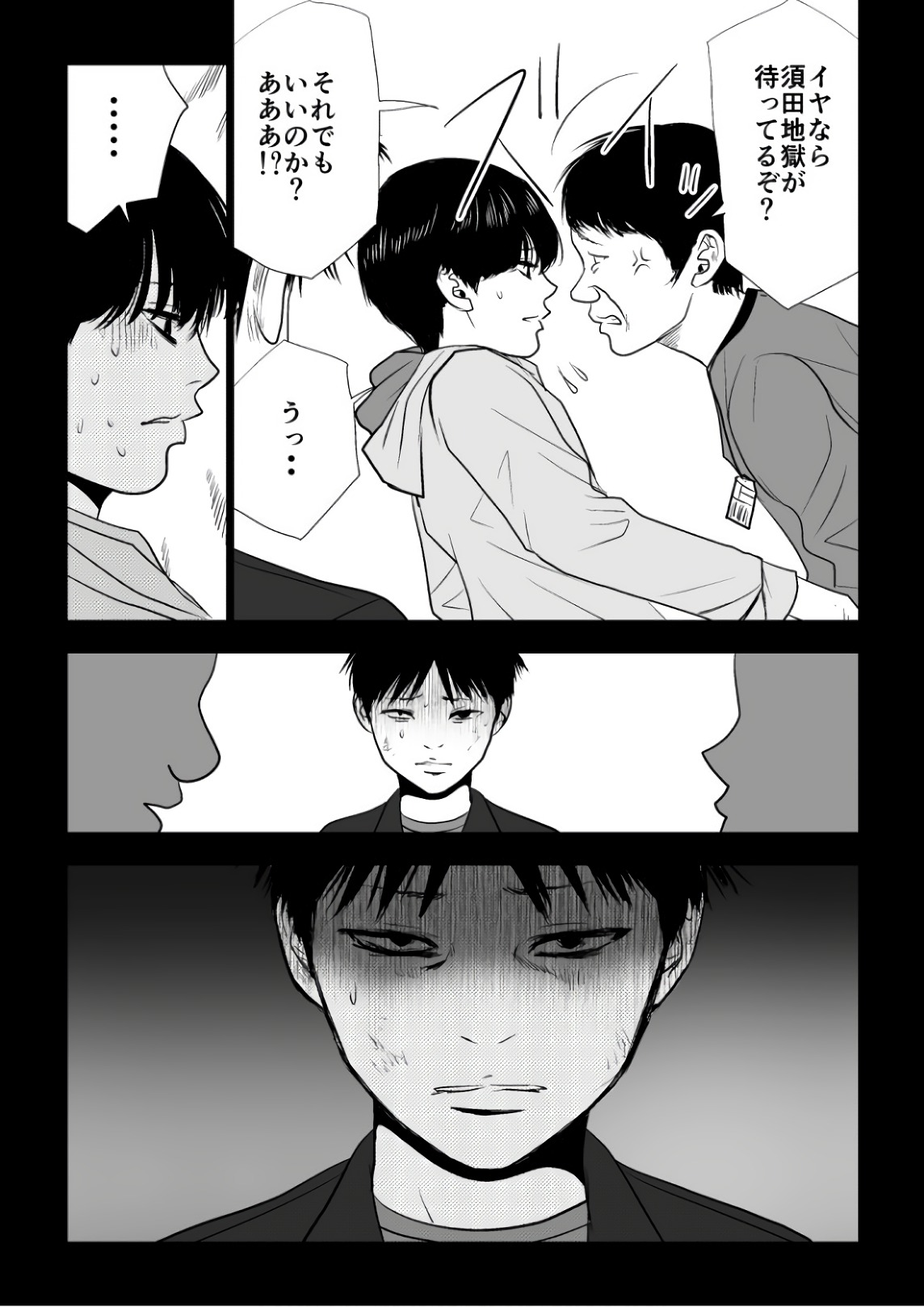 Ijime no Jikan - Chapter 72 - Page 15