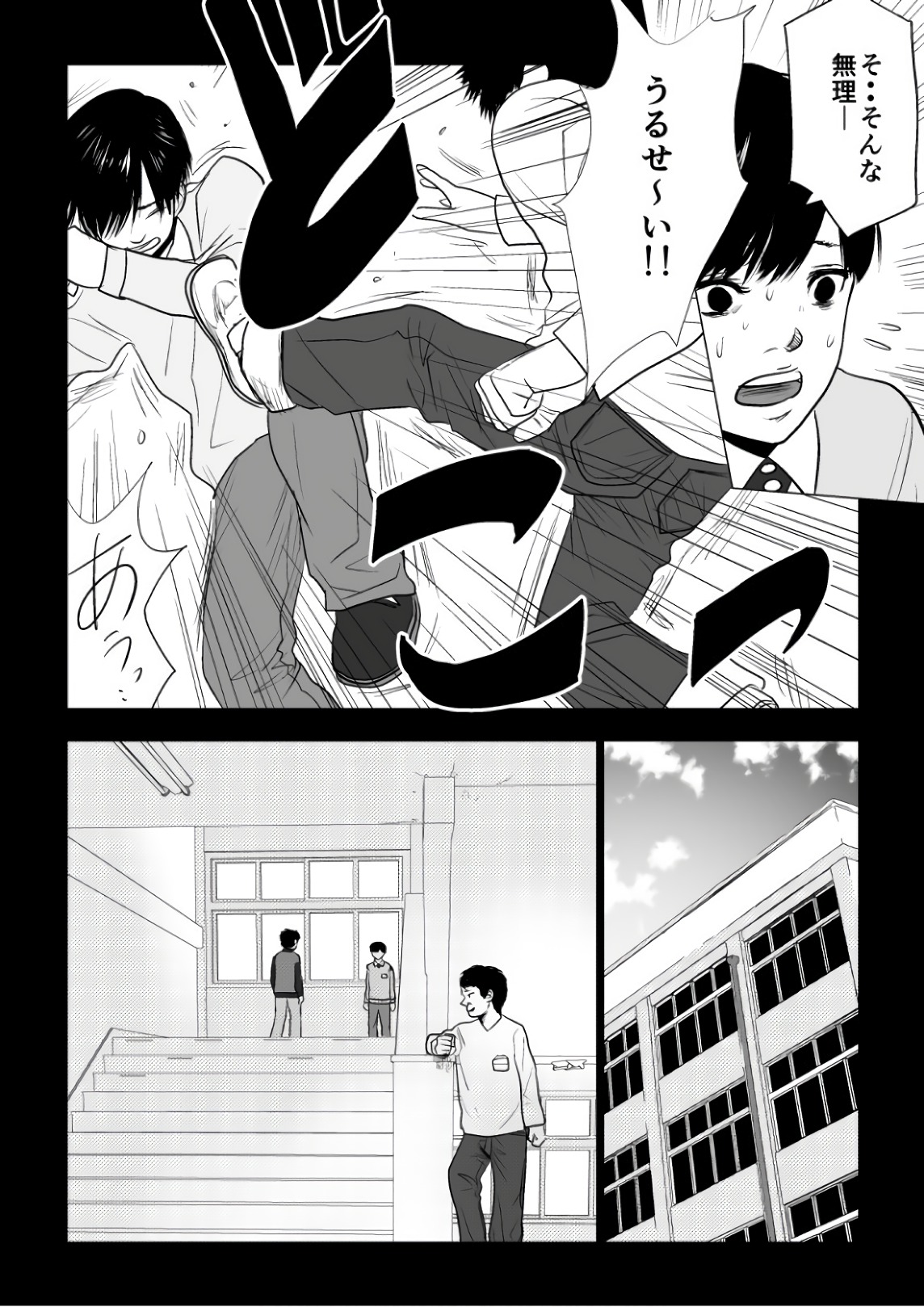 Ijime no Jikan - Chapter 72 - Page 2