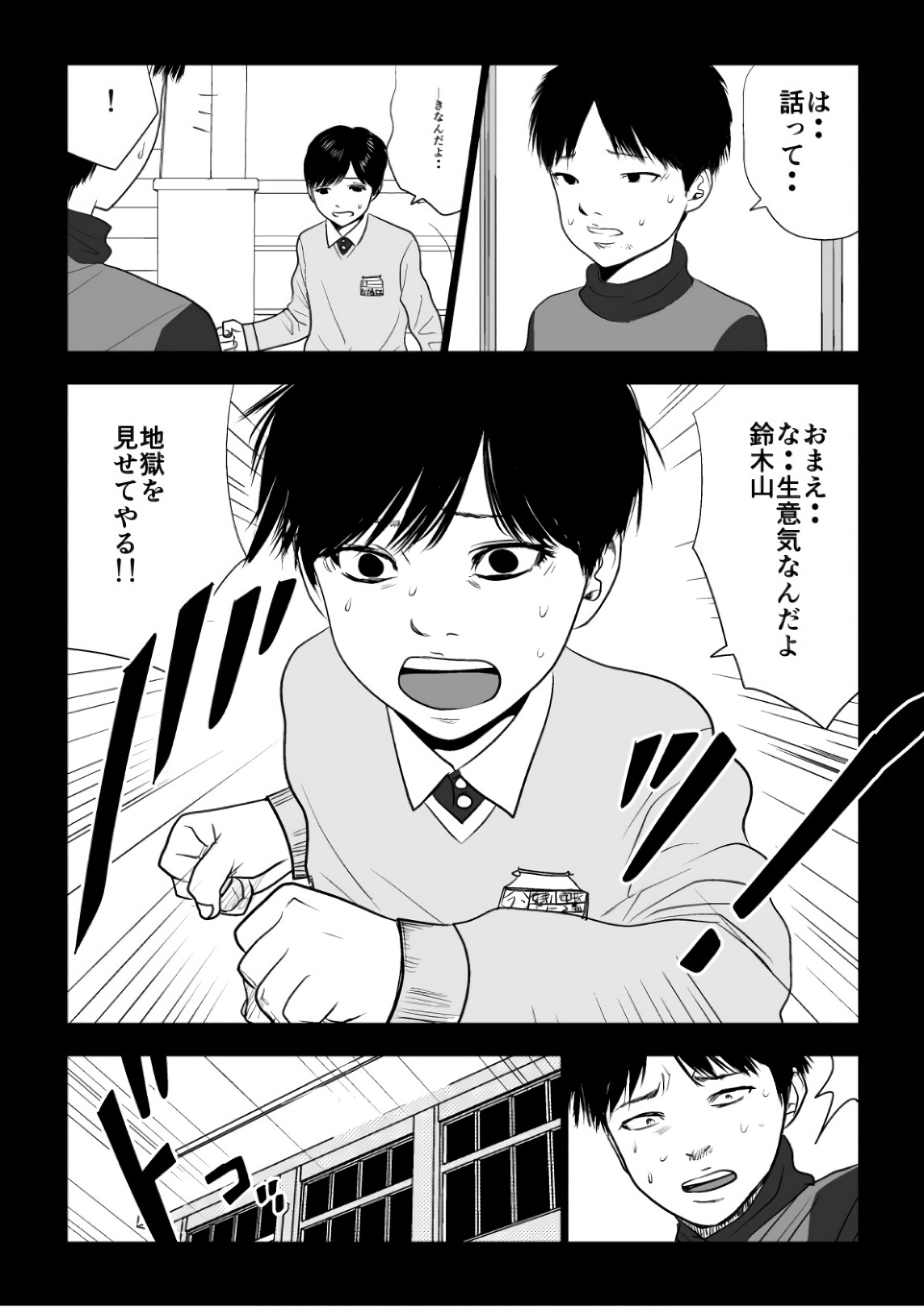 Ijime no Jikan - Chapter 72 - Page 3