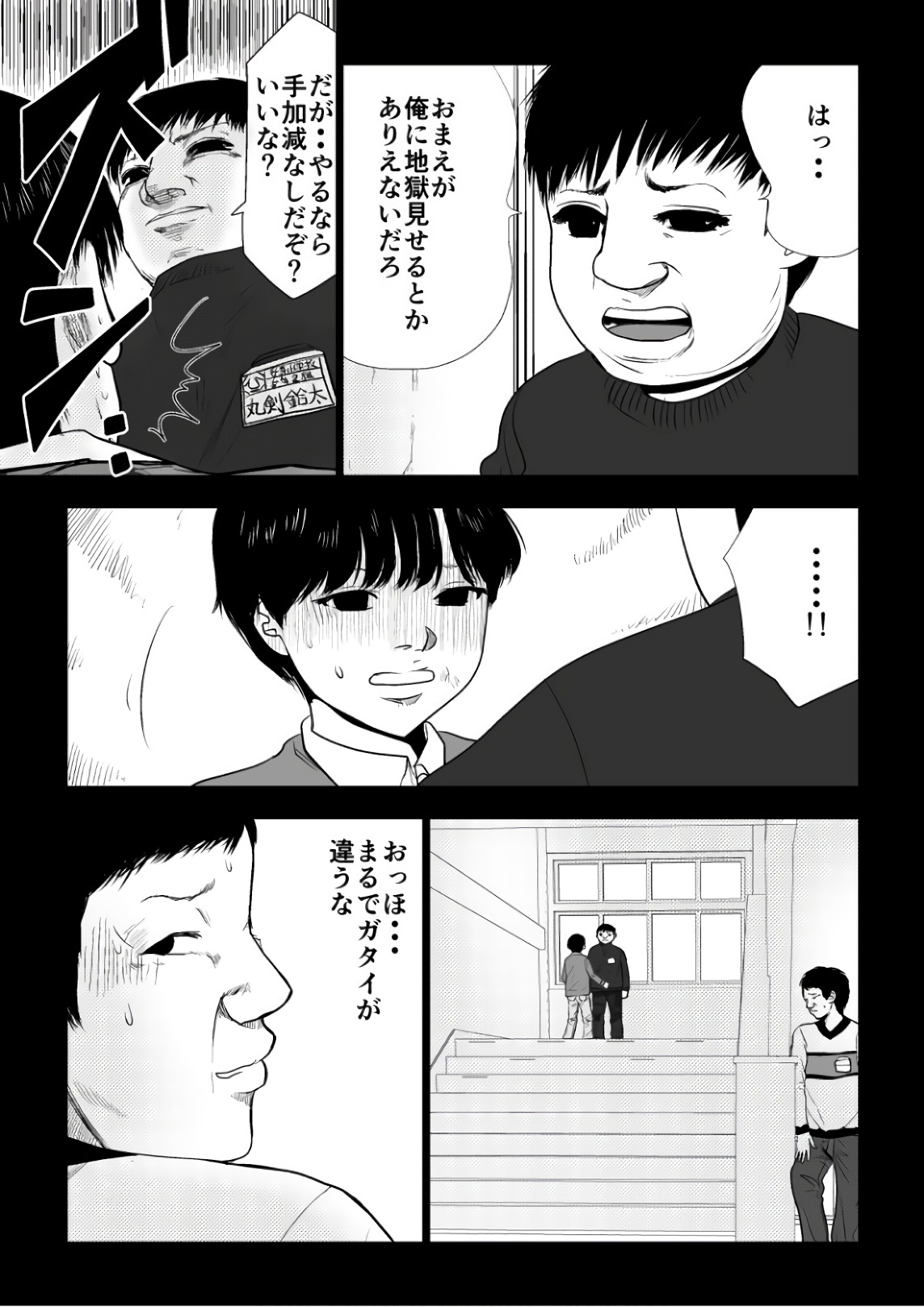 Ijime no Jikan - Chapter 73 - Page 11