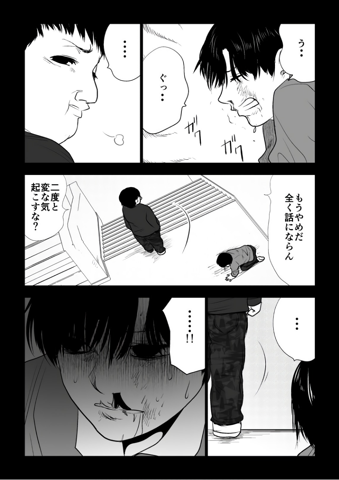 Ijime no Jikan - Chapter 73 - Page 15