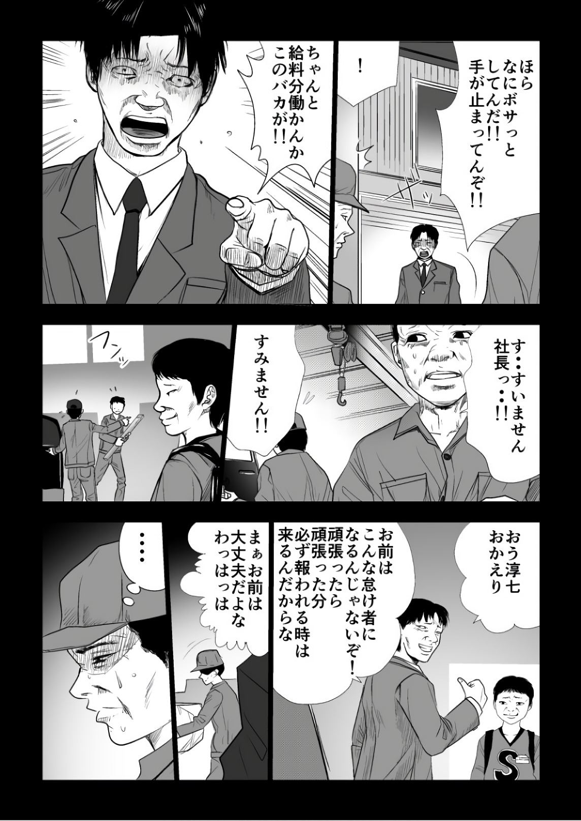 Ijime no Jikan - Chapter 73 - Page 2