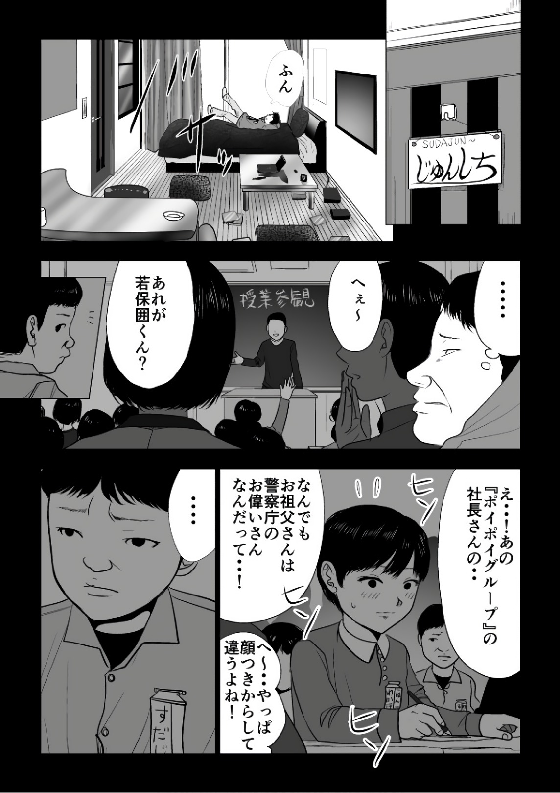 Ijime no Jikan - Chapter 73 - Page 3