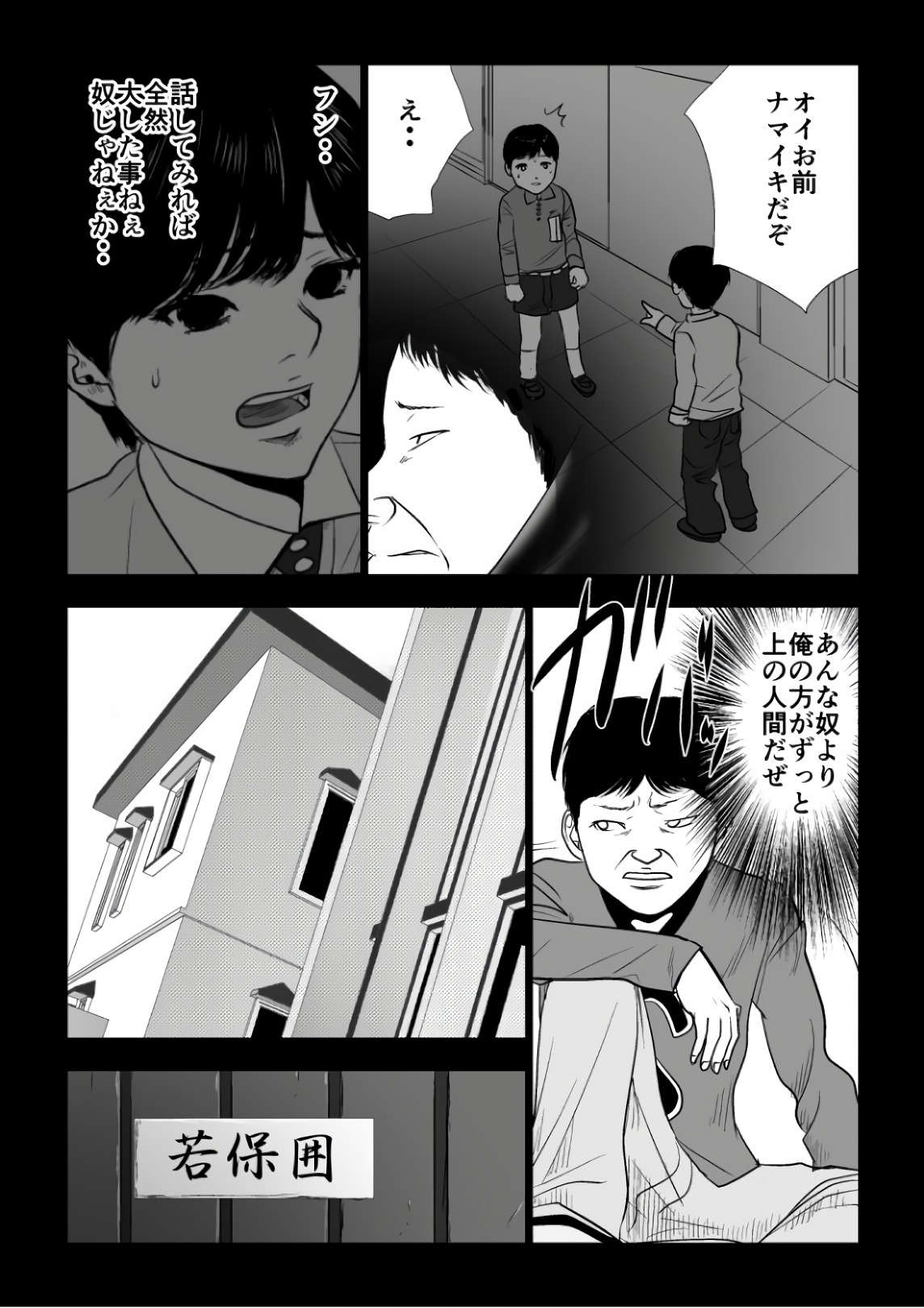 Ijime no Jikan - Chapter 73 - Page 4