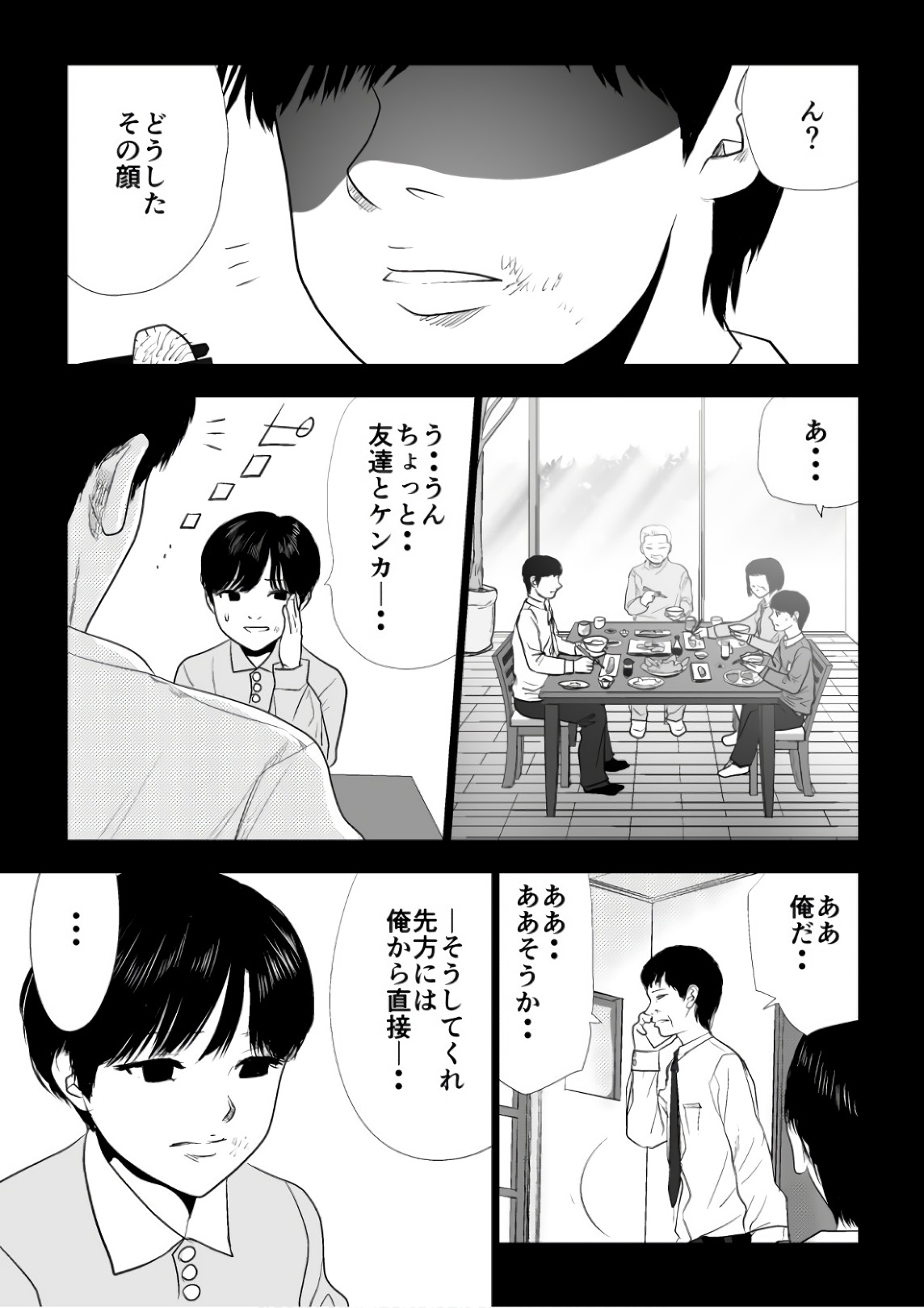 Ijime no Jikan - Chapter 73 - Page 5