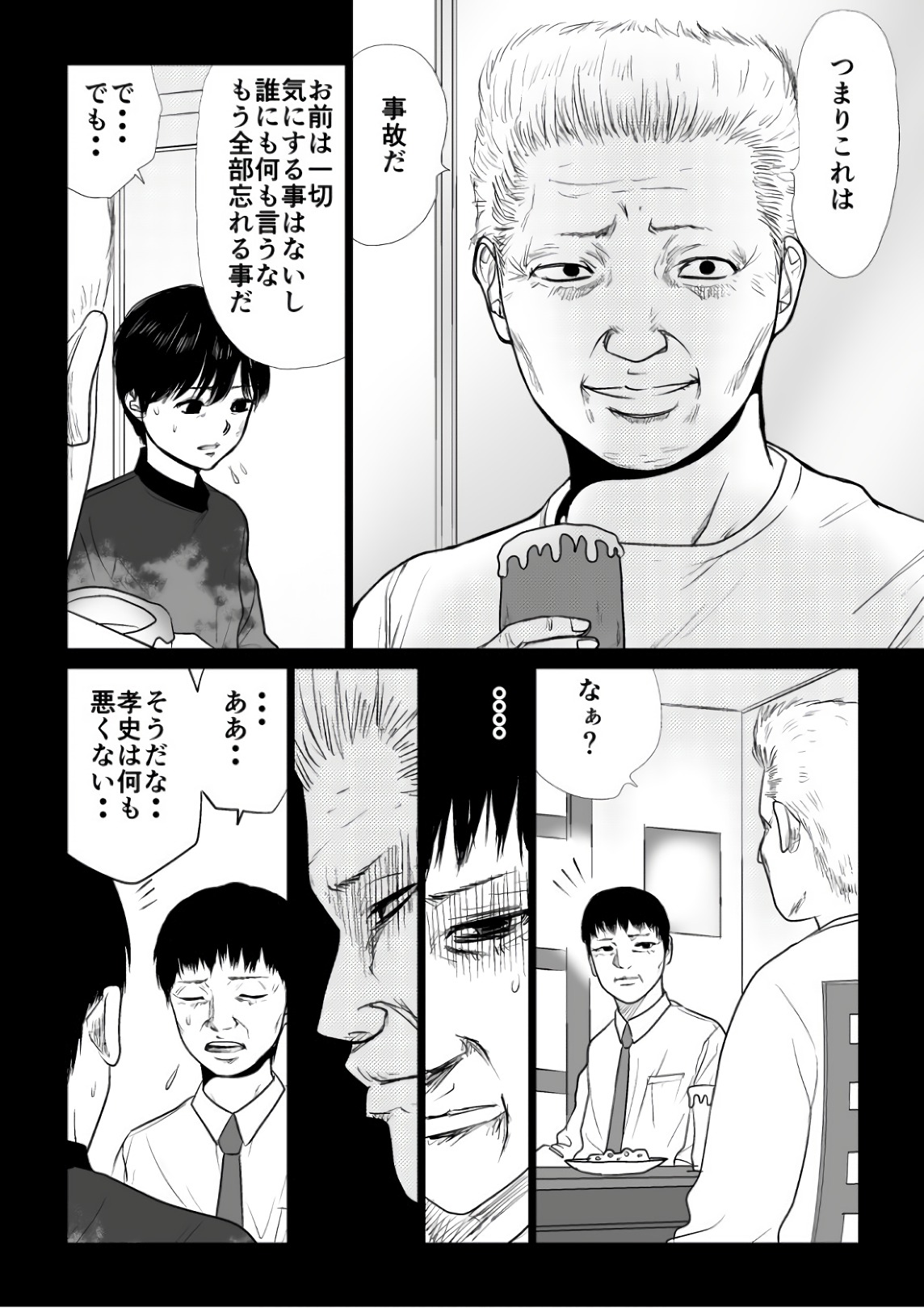 Ijime no Jikan - Chapter 74 - Page 10