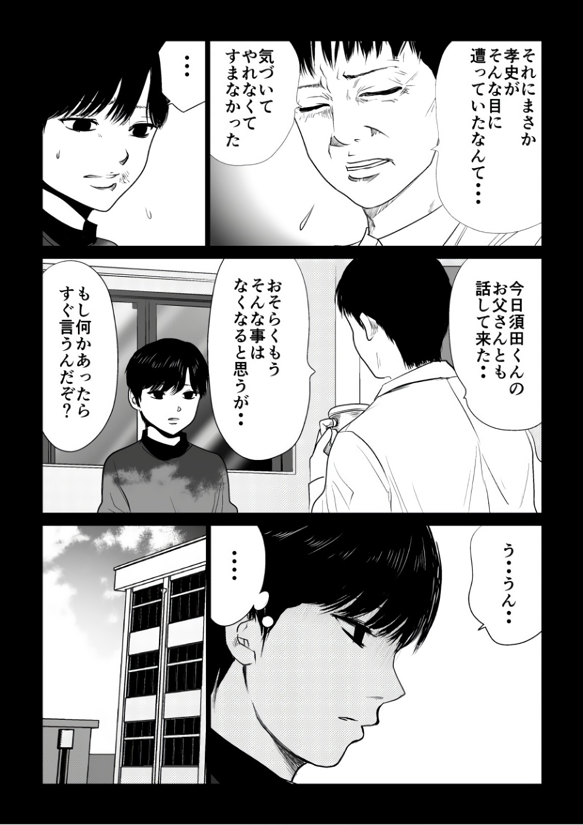 Ijime no Jikan - Chapter 74 - Page 11