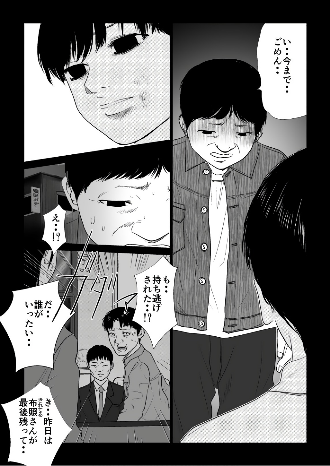 Ijime no Jikan - Chapter 74 - Page 12