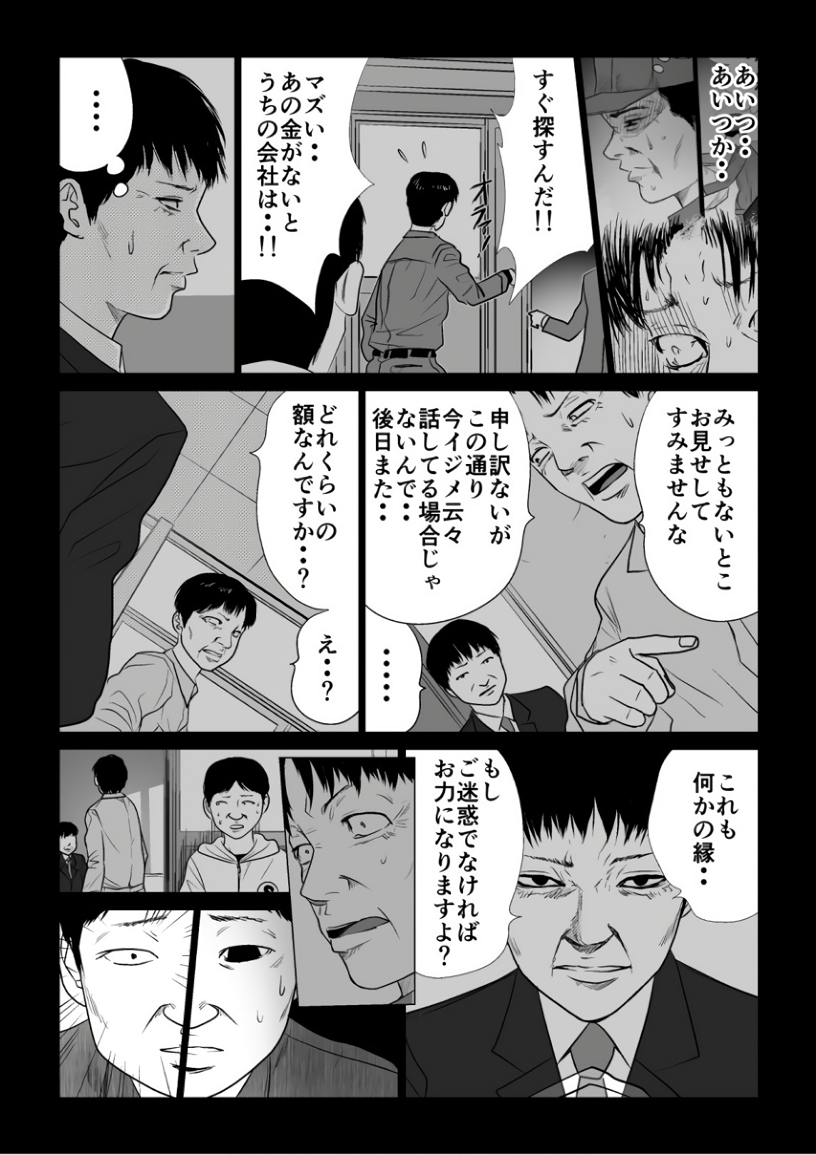 Ijime no Jikan - Chapter 74 - Page 13