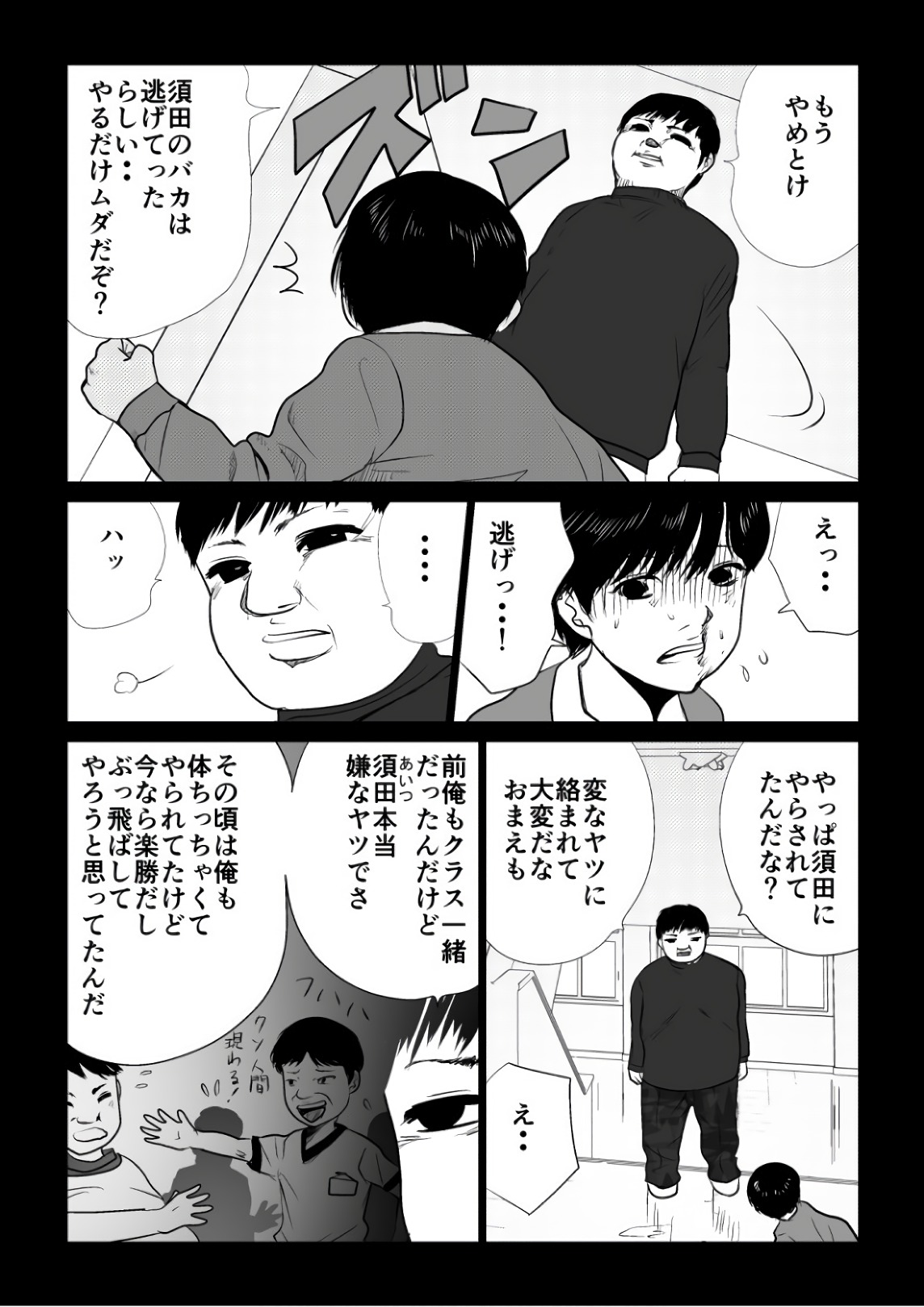 Ijime no Jikan - Chapter 74 - Page 2