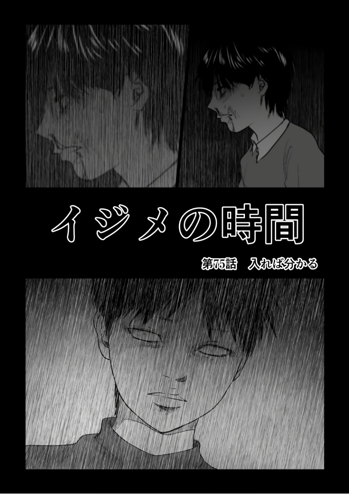 Ijime no Jikan - Chapter 75 - Page 1
