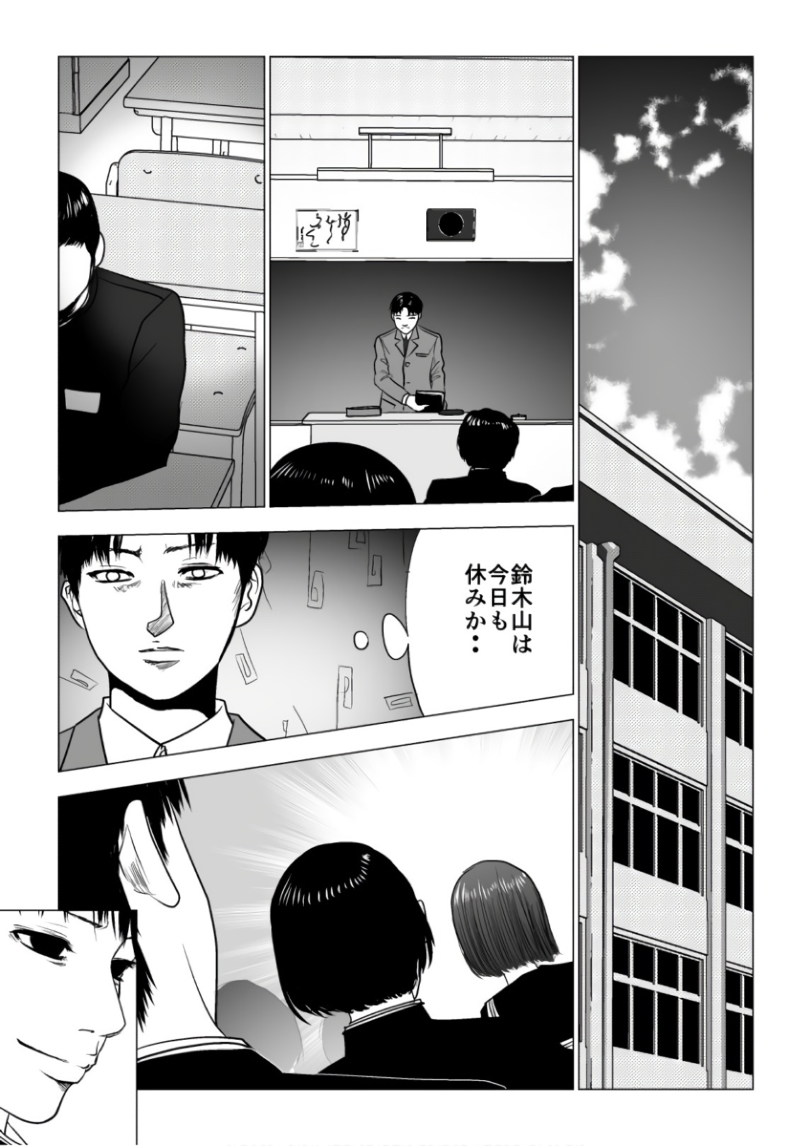 Ijime no Jikan - Chapter 75 - Page 5