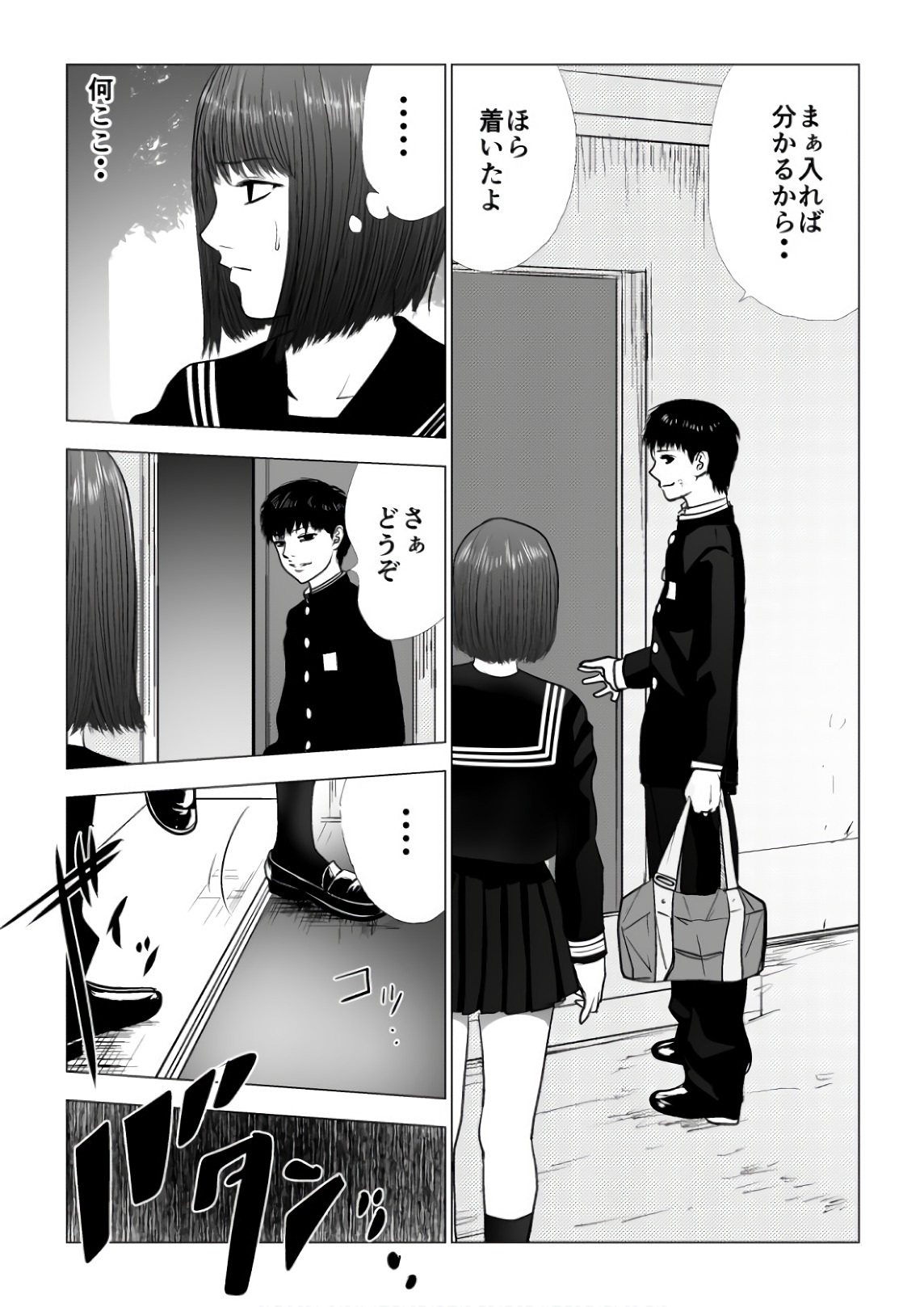 Ijime no Jikan - Chapter 75 - Page 9