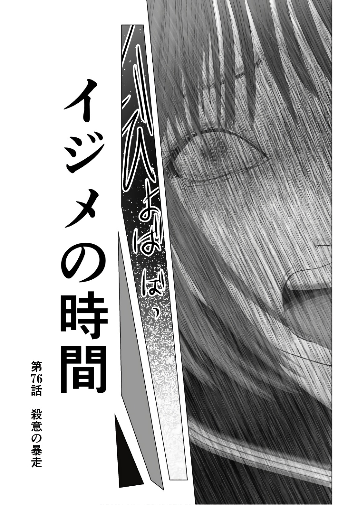 Ijime no Jikan - Chapter 76 - Page 1