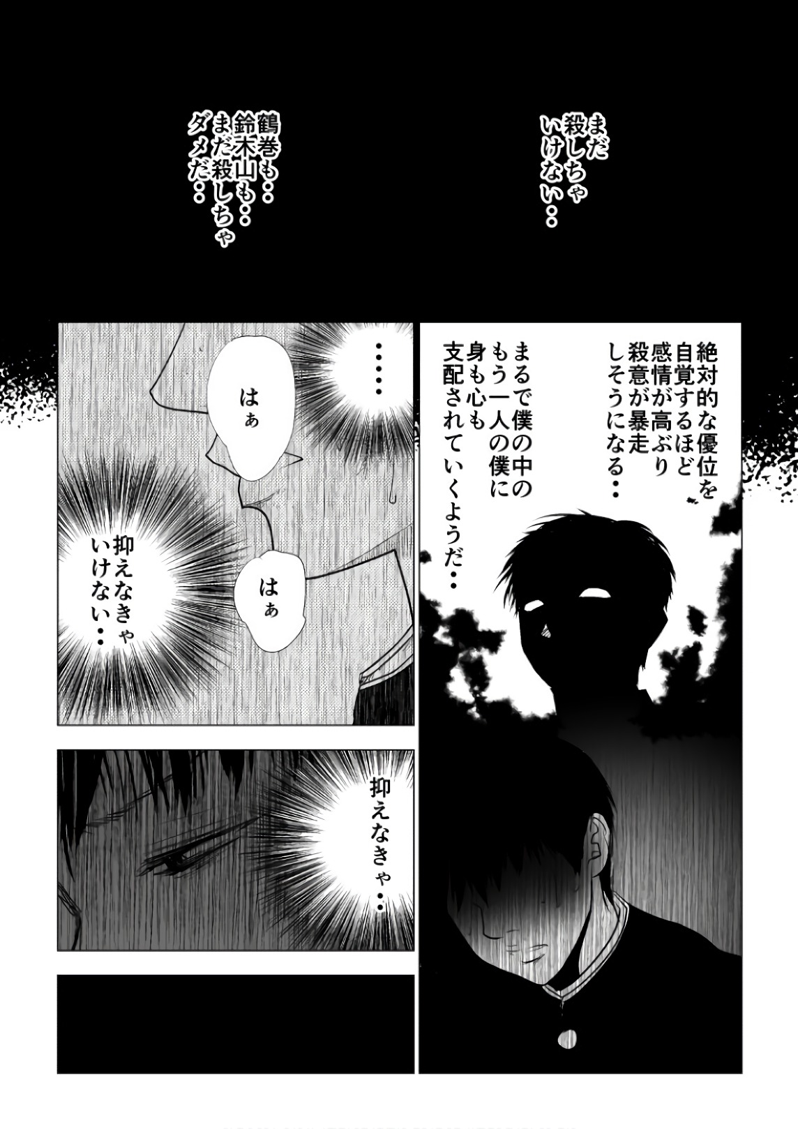 Ijime no Jikan - Chapter 76 - Page 11