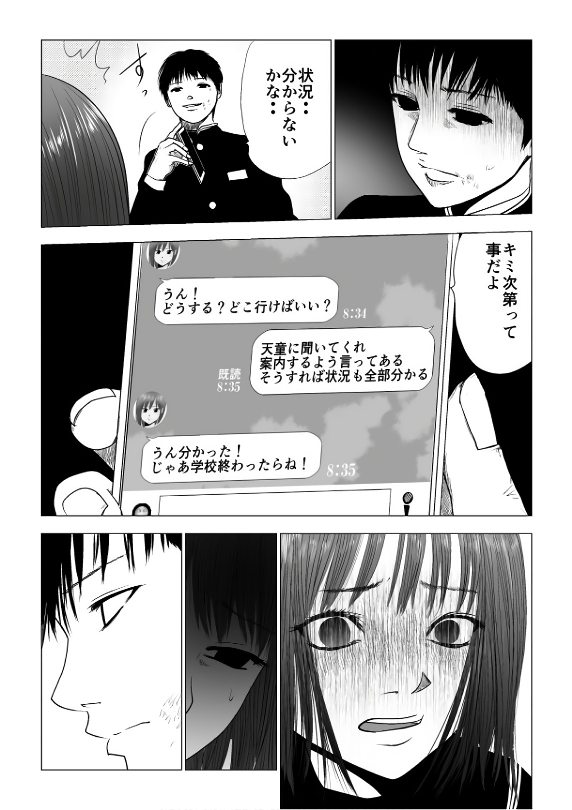 Ijime no Jikan - Chapter 76 - Page 13