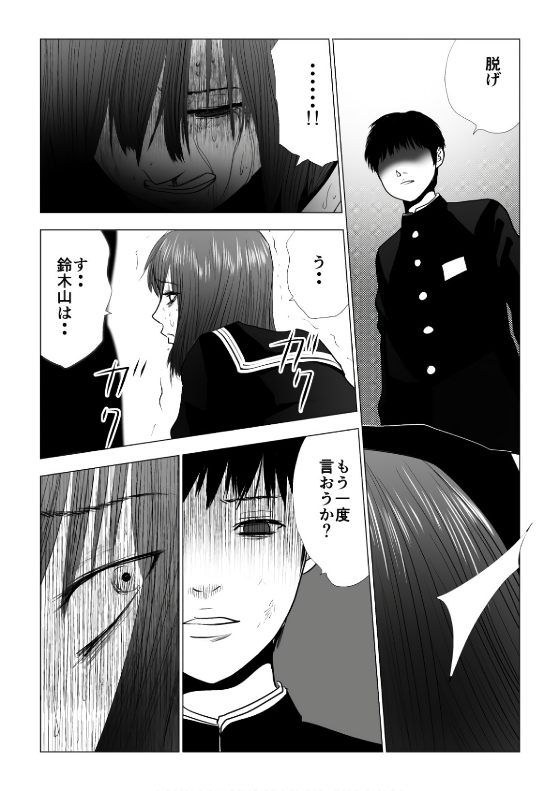 Ijime no Jikan - Chapter 76 - Page 6