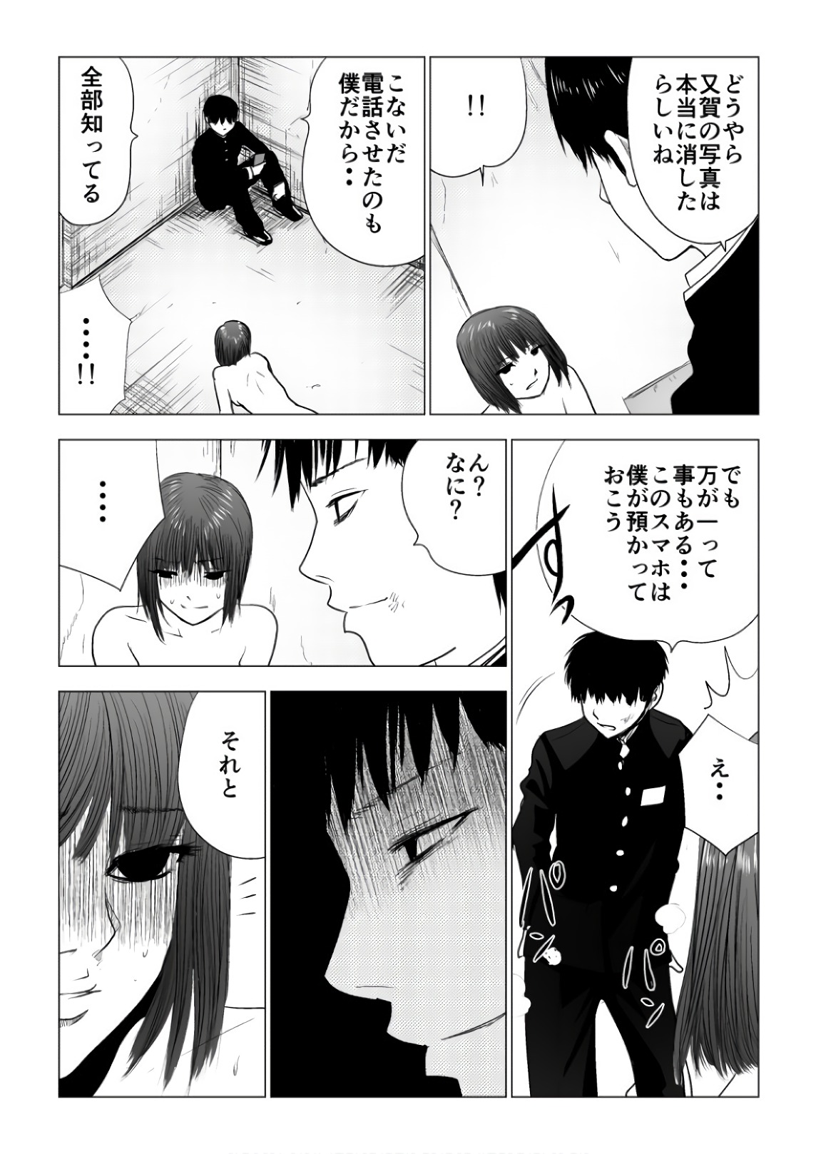 Ijime no Jikan - Chapter 77 - Page 12