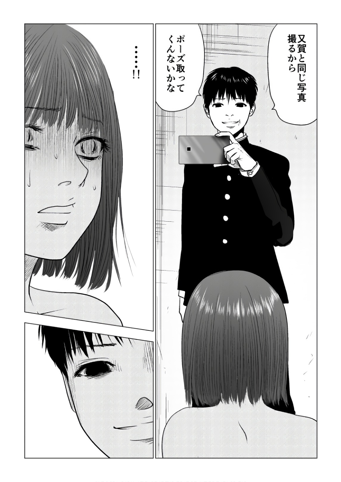 Ijime no Jikan - Chapter 77 - Page 13