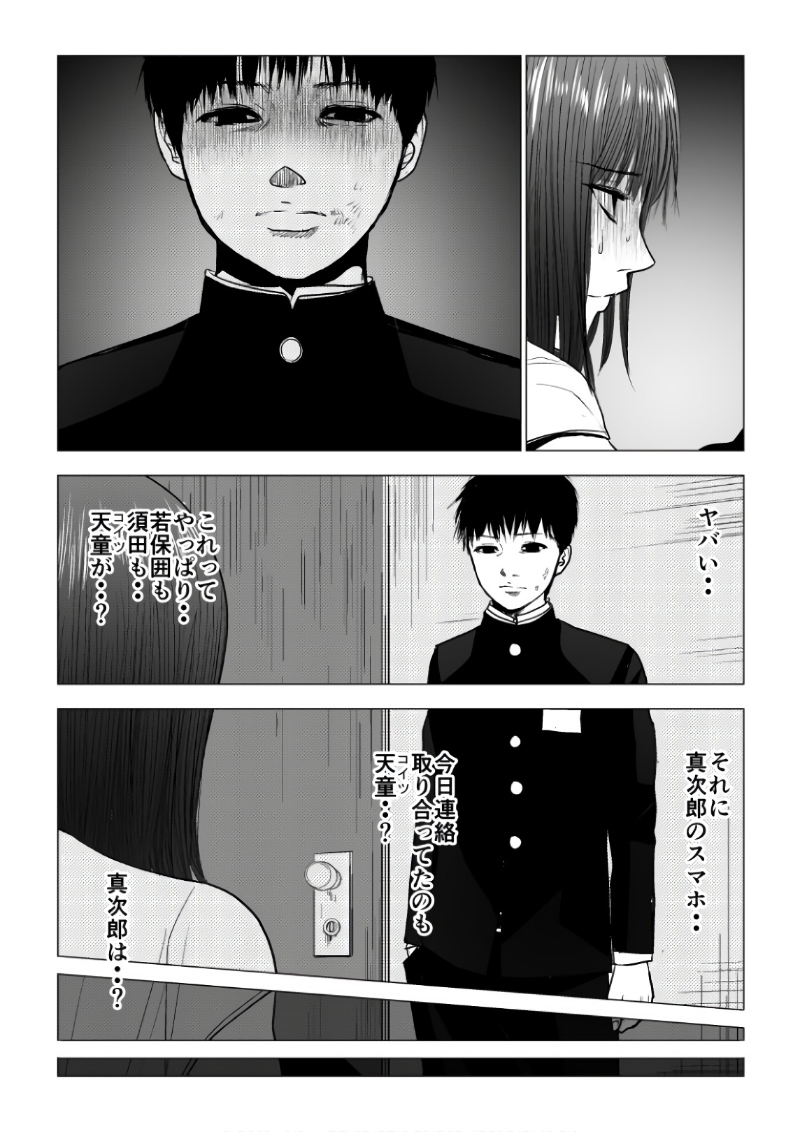 Ijime no Jikan - Chapter 77 - Page 2