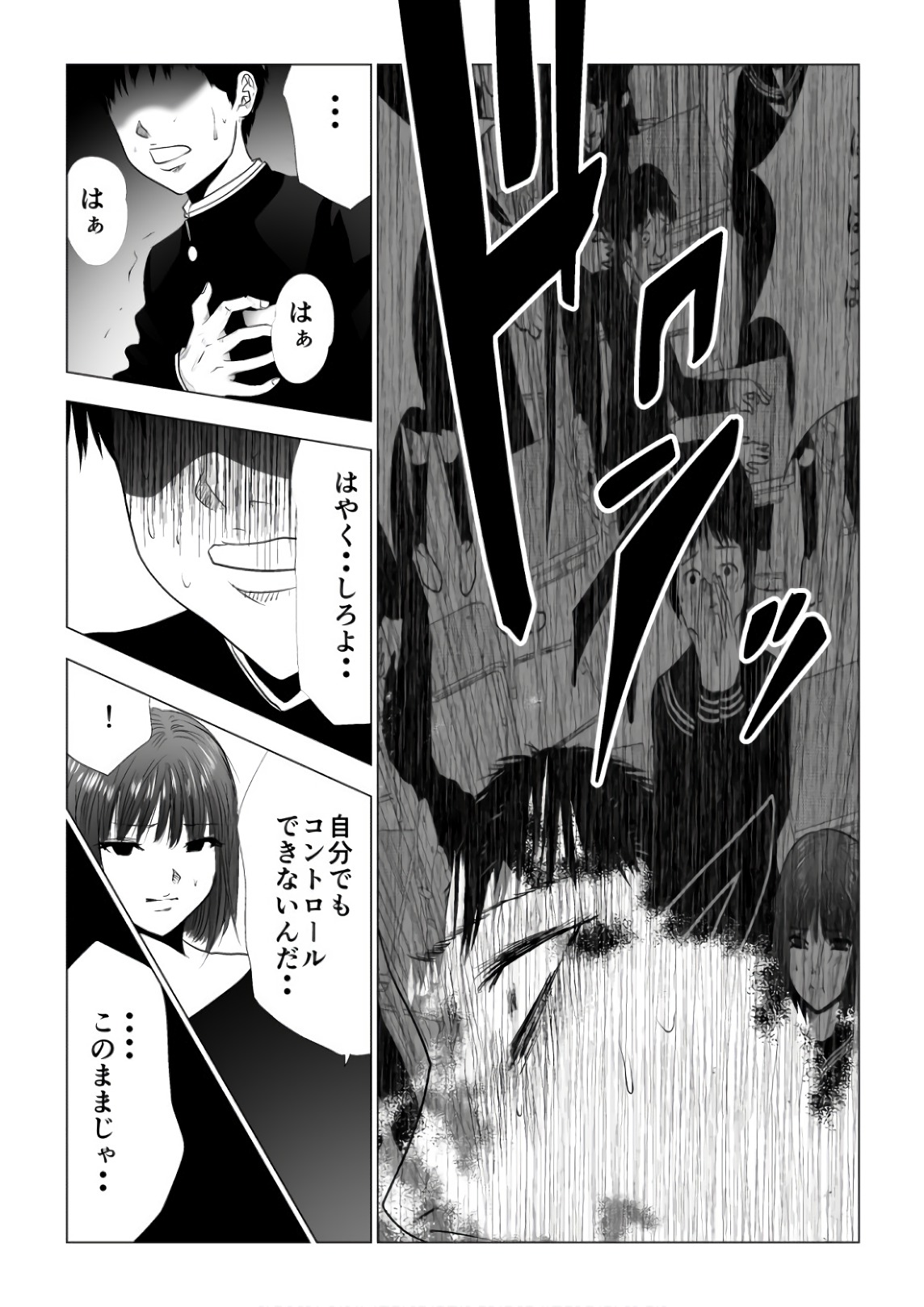 Ijime no Jikan - Chapter 77 - Page 7