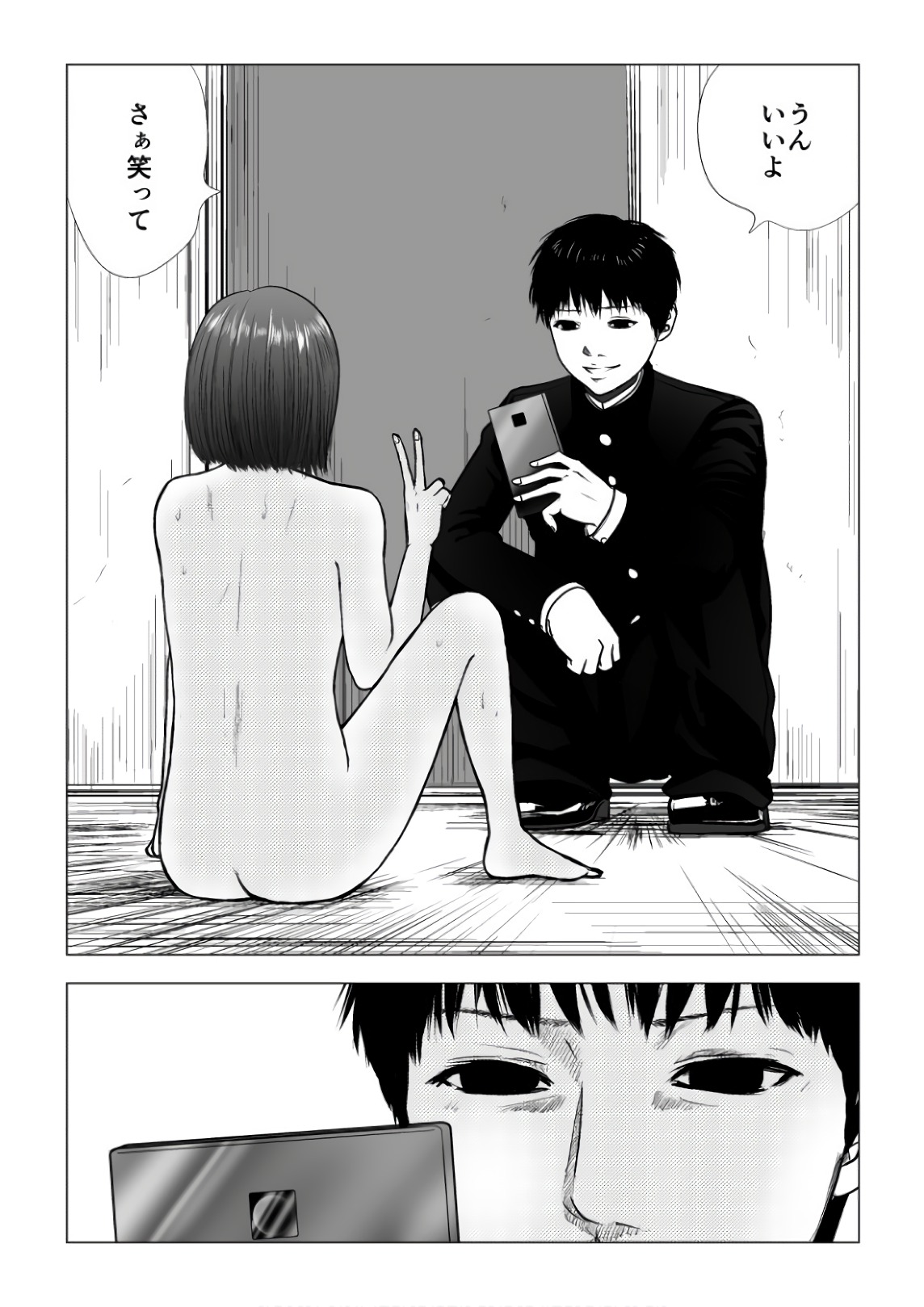 Ijime no Jikan - Chapter 78 - Page 1