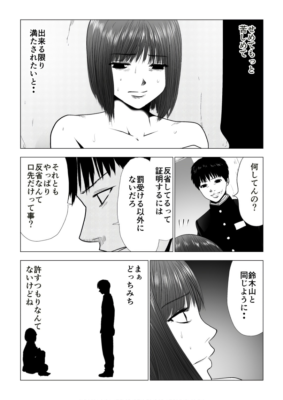 Ijime no Jikan - Chapter 78 - Page 14