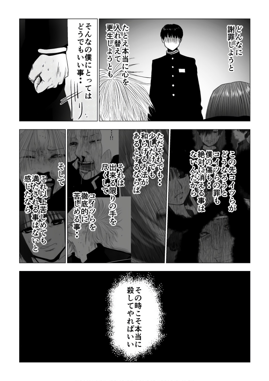 Ijime no Jikan - Chapter 78 - Page 15