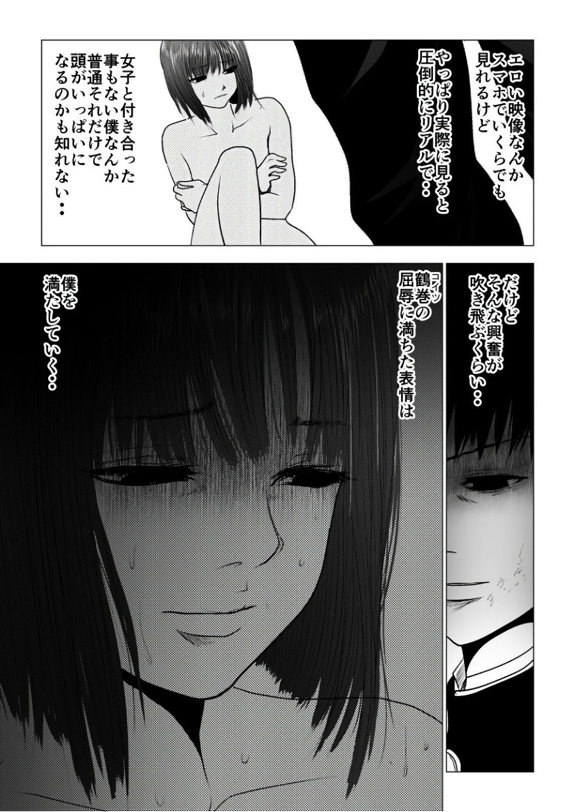 Ijime no Jikan - Chapter 78 - Page 5