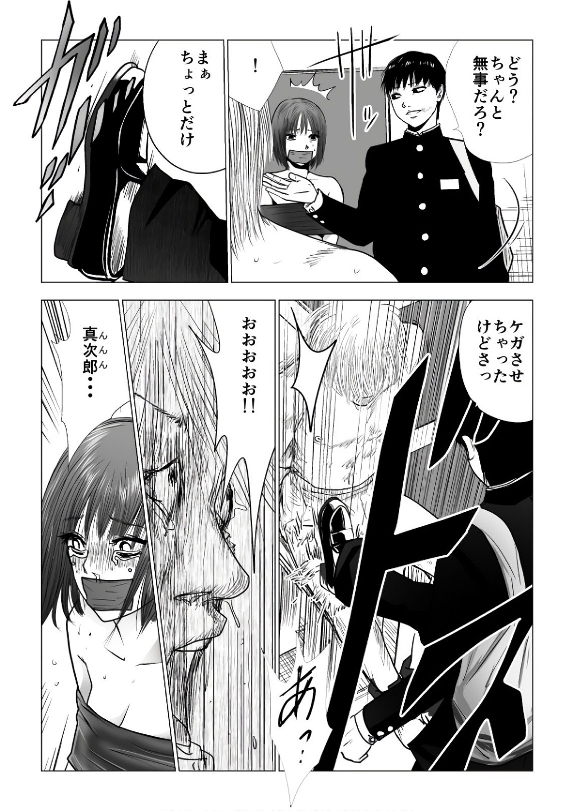 Ijime no Jikan - Chapter 79 - Page 12