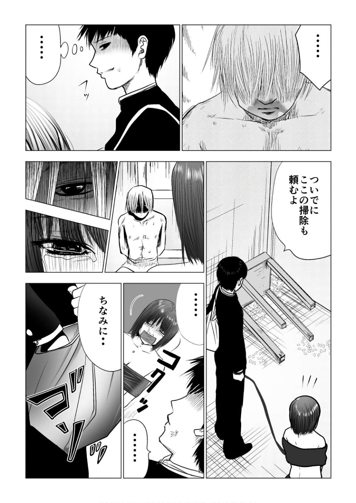 Ijime no Jikan - Chapter 79 - Page 14